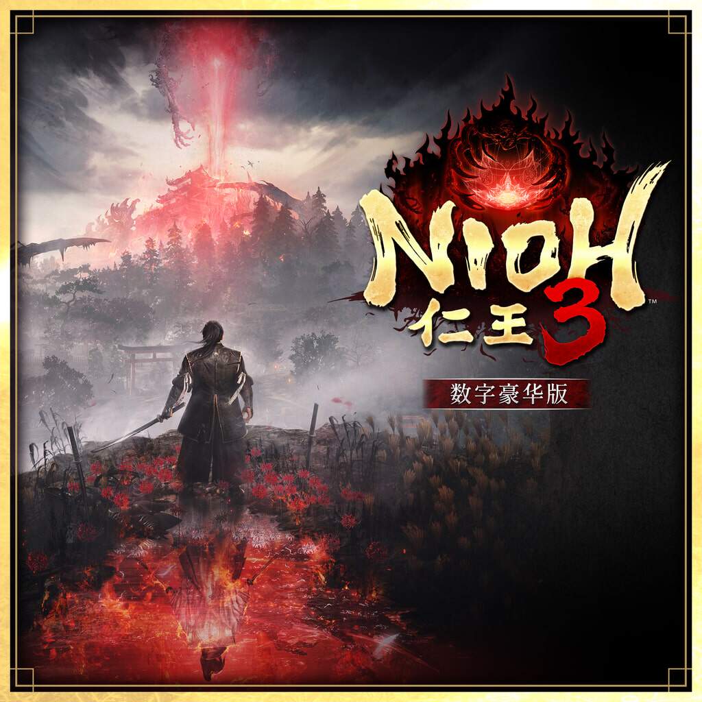 仁王3豪华版Nioh 3