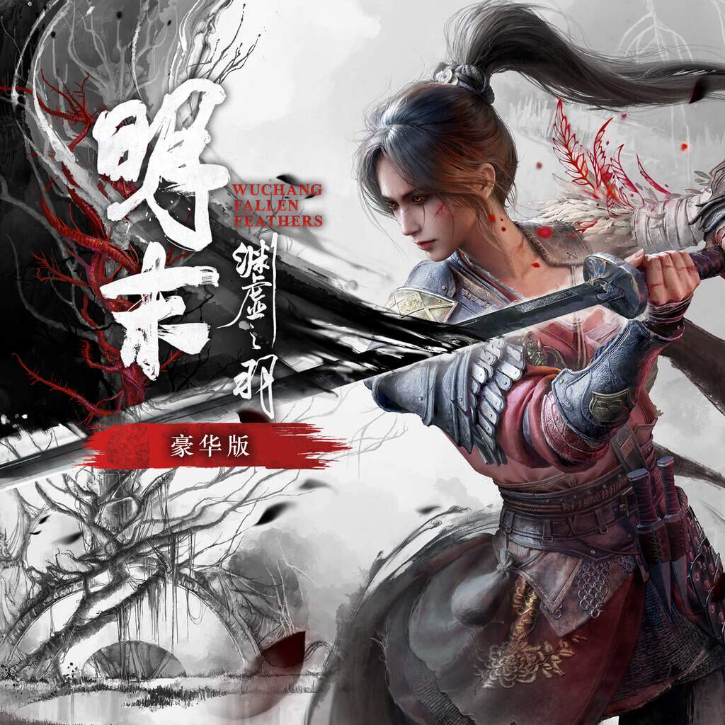 明末：渊虚之羽豪华版/WUCHANG: Fallen Feathers