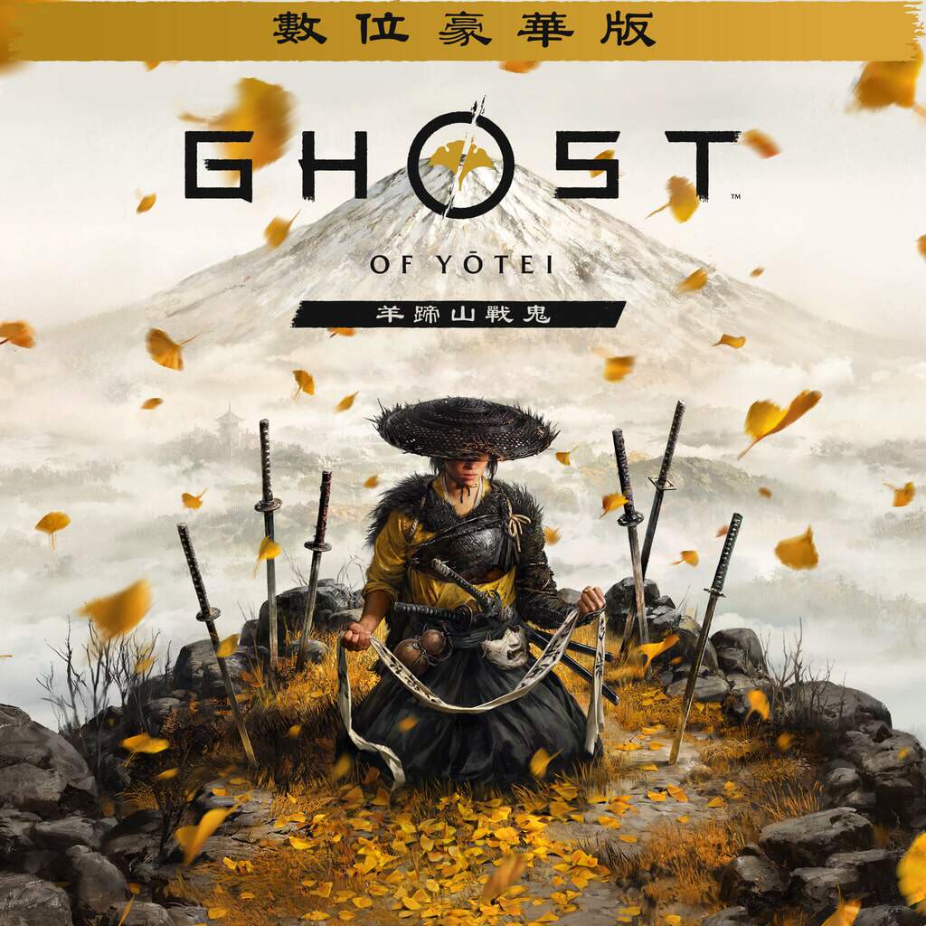 羊蹄山之魂豪华版Ghost of Yōtei