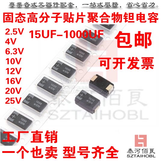 Solid polymer patch polymer tantalum capacitor 7343 D type 2 5V 4V 10 220 470 1000UF