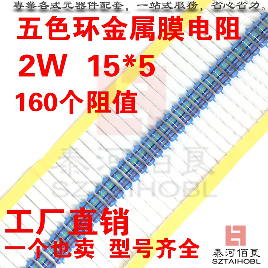 Metal film resistance 2W 4 7R 5 1R 5 6R 6 2R 6 8R 7 5R 8 2R 9 1R five color rings