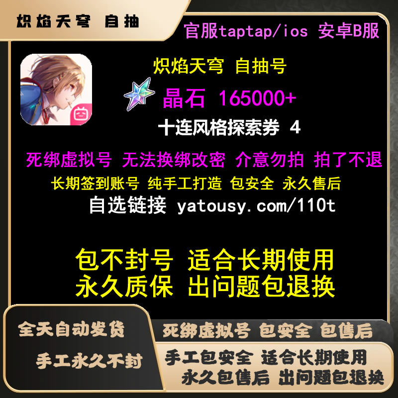 Fiery Sky Self-Roll Starter Account Chinese Server Android B Server Official Server Ios Apple Secondary Account Starting Combo with Multiple Five-Star Characters Fiery Sky Self-Roll Starter Account Chinese Server Android B Server Official Server Ios Apple Secondary Account Starting Combo with Multiple Five-Star Characters