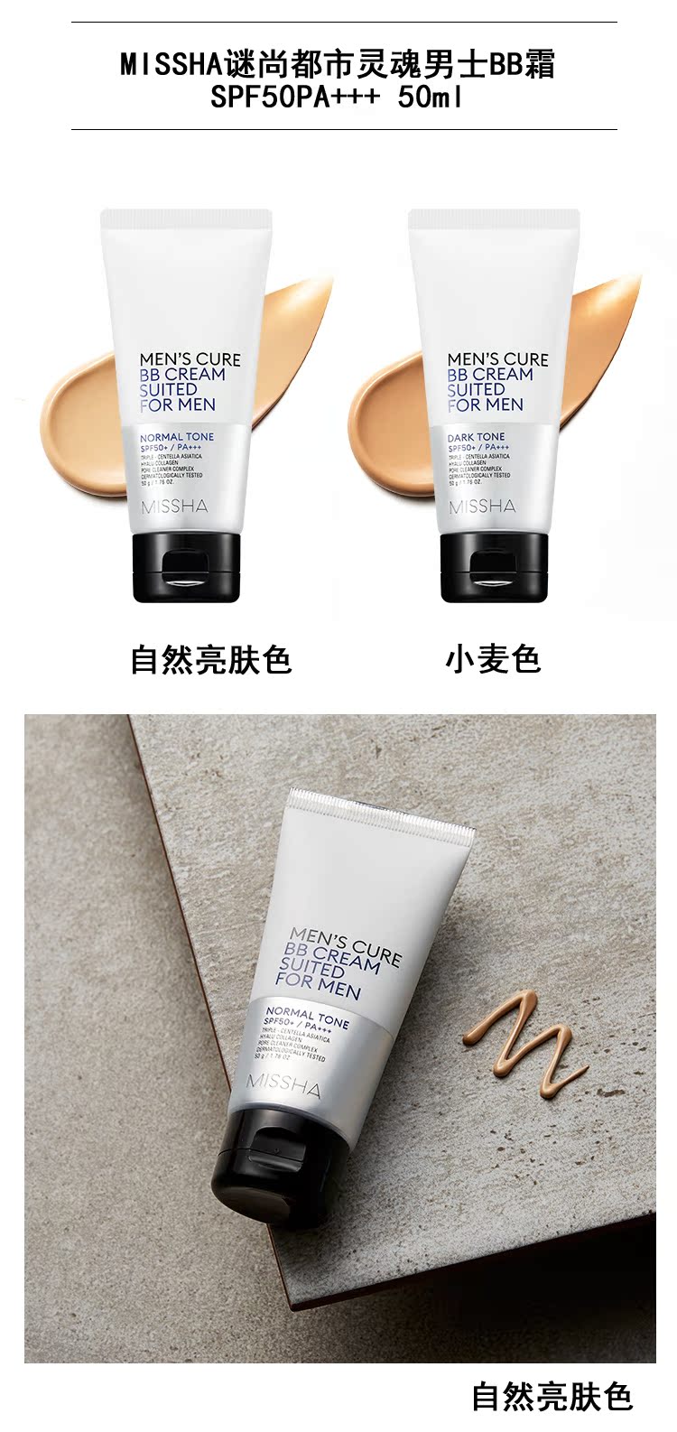 Trang điểm nam Missha Mystery City Soul Men BB Cream SPF50PA +++ Kem che khuyết điểm kiểm soát dưỡng môi cho nam