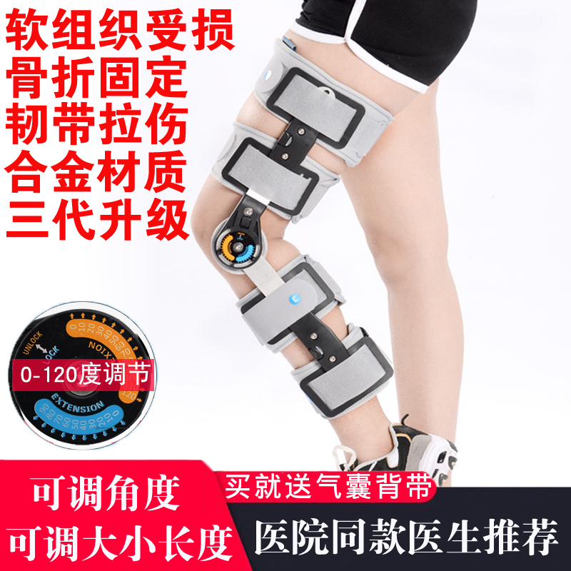 Adjustable knee joint fixed branch lower limb bracket half-moon plate Rehabilitation knee ligament injury leg fracture protective gear-Taobao