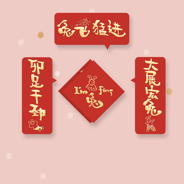 yizistore原创兔年春节创意短款对联烫金新年春联门贴门幅招贴