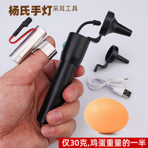 Yangs hand holding the lamp USB charging finger light picking ear tool suit Yang Polo thumb light to dig out the ear to shine