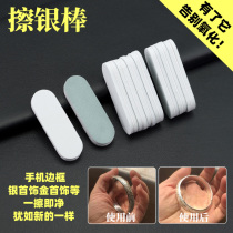 Pick-ear polished silver bar pure silver polished block gold and silver jewellery phone frame to scratch repair polished rod grinding silver stick