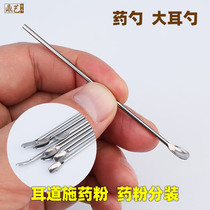 Ear canal application spoon medicinal powder Dispensing Large Ear Spoon Stainless Steel Reagent Powder Spoon Pollination Ear Spoon Drug Spoon Picking Ear Tool