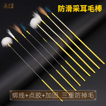 Reinforced bamboo handle goose wool stick silver needle chicken fur stick caverna with fur matte hair picking ear tools to be out of the ears