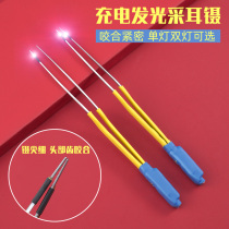 Professional luminous hollowing tweezers 17 cm Head bright lights USB charging picking ear tool Children dig ear deities