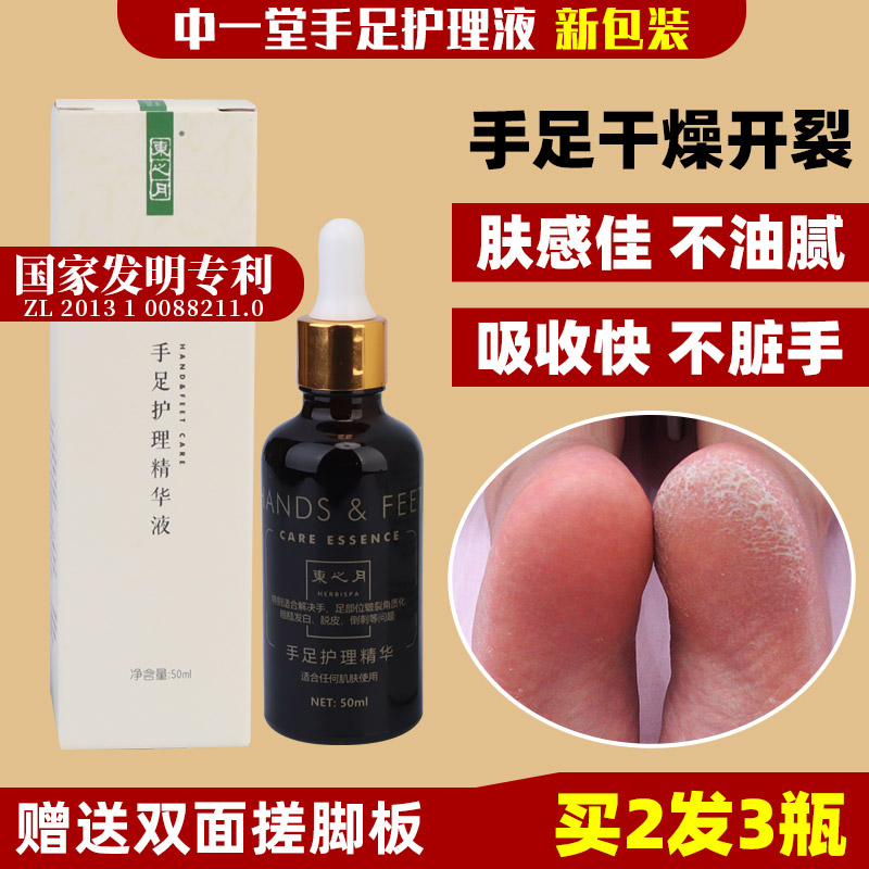 Hand and foot care liquid Chapped dry hand peeling Chapped feet Chapped cream Anti-cracking cream Cracked heel skin skin