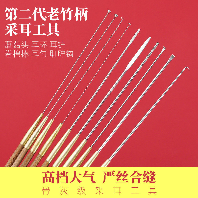 Professional Old Bamboo Plucking Ear Tool Digging Ear Specialty Extraction Ear Suit Mushroom Head Earrings Earrings Ear Turner