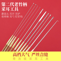Professional Old Bamboo Picking Ear Tool Digging Ear Professional Picking Ear Suit Mushroom Head Earrings Earrings Ear Turner