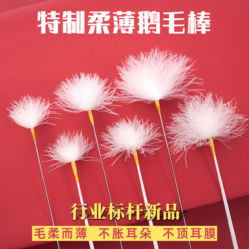 Dingyi tailor-made soft and thin silver needle goose wool stick extraction ear tools to sweep the hair wool less supple and professional technician