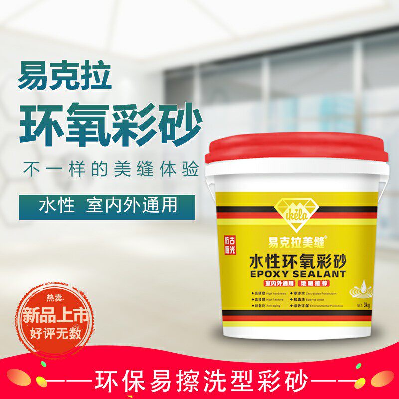 Yikra water-based epoxy color sand beauty joint agent ceramic tile floor tile special construction tool household waterproof caulking agent glue