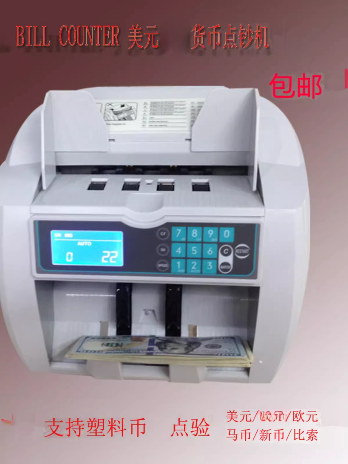 美元多货币点钞机立式马币日元泰铢新加坡币比索世界货币点钞机