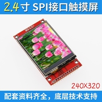 2 4 SPI LCD Module 240 * 320 TFT Module ILI9341 Minimum 4 IO