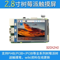 2 8 Raspberry Pie Display Touch Screen SPI Display for Raspberry Pi 3B 4B