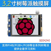 3 2 inch Raspberry Pi touch display LCD screen Raspberry Pi LCD display 3B 4B