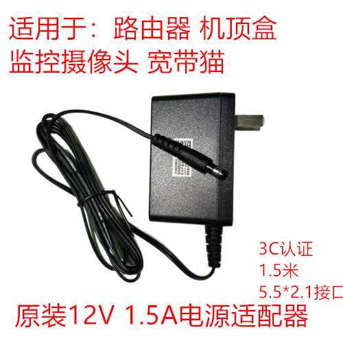 Original Disassembled 12V1.5A2A Power Adapter Router Optical Fiber Modem Tianyi Set-Top Box Power Charger