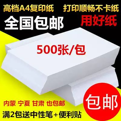 A4 paper printing photocopy paper 70g80g shoulder bag 500 sheets of wood pulp office paper a four White Paper full box wholesale