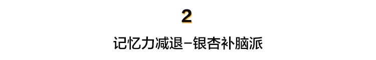 远离亚健康，白领不能少的保健品13