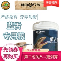Tortoise Brothers Brand Blue Tongue Grain Stone Palatability Strong Nutritional Feed Blue Stone Grain 200g Blue Tongue Grain