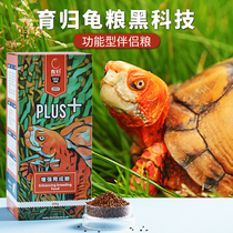 Yugui turtle grain enhanced bred small turtle feed semi-water tortoise food Brazilian tortoise turtle universal young turtle hair color food
