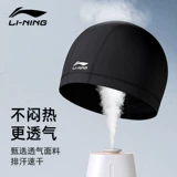 Li Ning, ткань для плавания, большая водонепроницаемая силиконовая плавательная шапочка