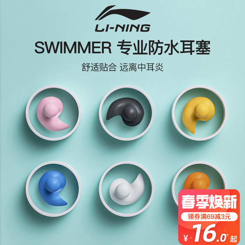 Li Ning Swimming Earplugs Waterproof Professional Anti-Choking Water Nose Clip Earplug Suit Bath ear Anti-water Divine Instrumental Outfit