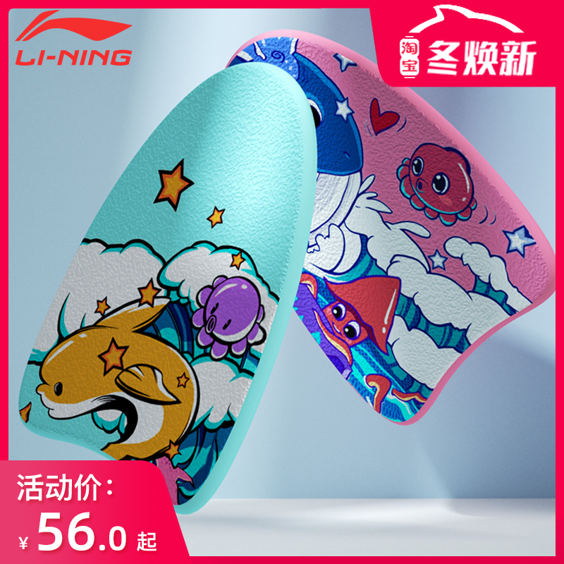 Li Ning swimming floating board Children's swimming equipment beginners boy back floating floating artifact Girls floating board
