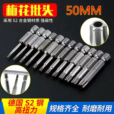 German imported plum blossom batch head set T6T7T8T9T10T15T20T25T27T30 pneumatic screwdriver screwdriver head