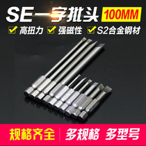 IMPORTED S2 steel ONE-WORD SCREWDRIVER BIT SET EXTENDED INDUSTRIAL GRADE ELECTRIC SCREWDRIVER BIT HEAD WIND BIT NOZZLE 100MM