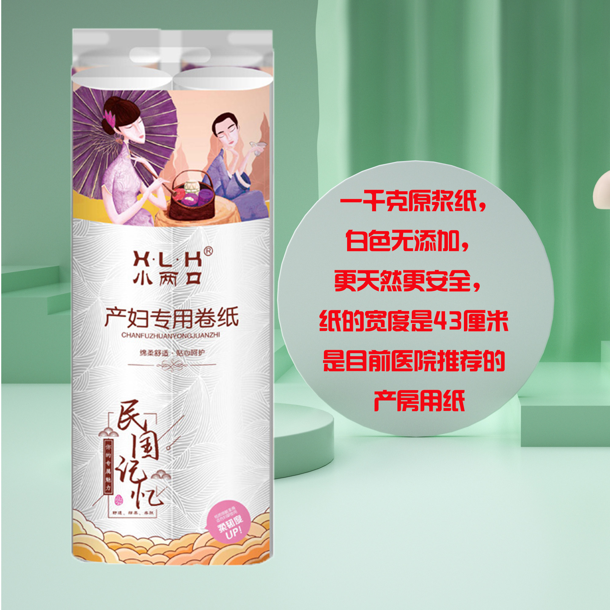 Maternal sanitary paper towel Pregnant Woman Moon Subpaper Lengthened Widening 2 volumes One kg Postnatal maternity ward Private native drum toilet paper