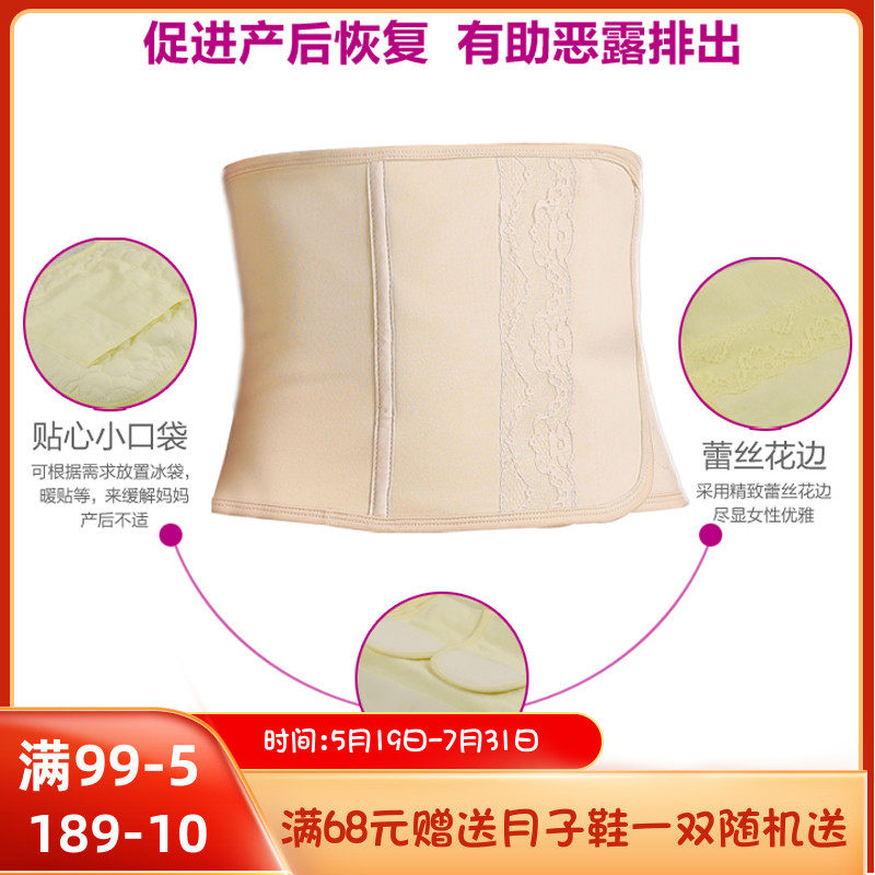 Young couple postpartum cotton caesarean section corset corset pregnant women confinement special maternity counter discount