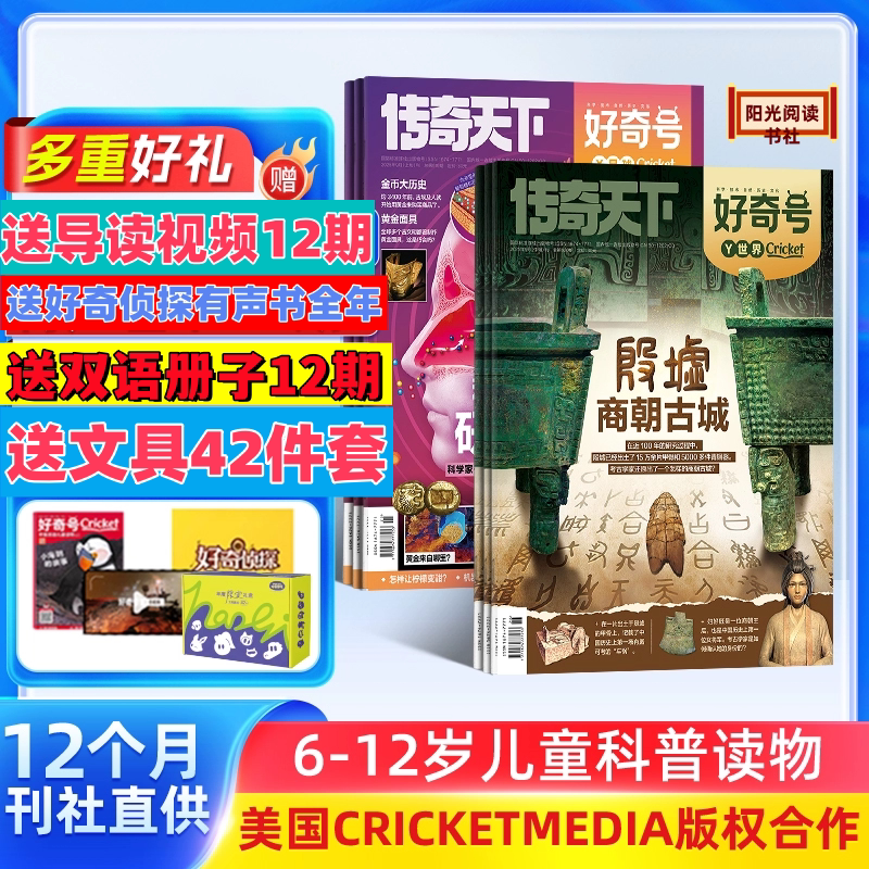 Curiosity Magazine 2022/2023/2024/2025/2026/2027 Subscription for Children's Science Popularization - Full Year, Single Month, Half Year, Back Issues Available - Consultation for Surprises