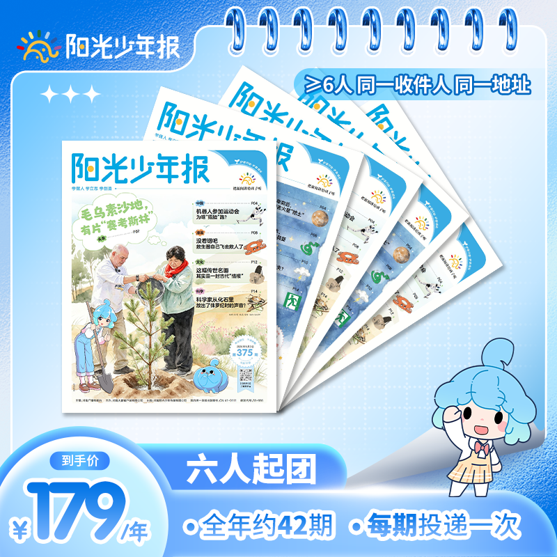 Sunshine Youth Newspaper Single Monthly/Weekly Subscription/Group Subscription/2026/2027/2025 Subscription Elementary School News Newspaper Combined Issue Single Monthly Edition in Stock Half-Year Subscription with Audio Included