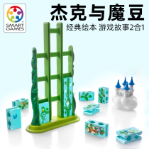 Belgian Smartgames Jack with Magic Bean Child Puzzle Toy Table Swimming Brain Tabletop Game 4-7