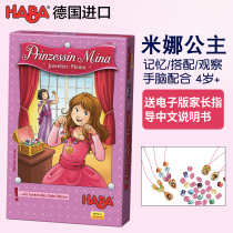 Germany HABA original puzzle board game Mina Princess hand brain with memory chess game 4 years old 301846