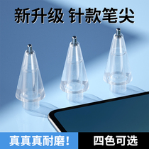 OneFilm applies to Huawei needle tube nib original fitting Mpencil1 2 crystal drill matepad11 damping silent