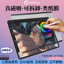 OneFilm magnetic suction removable class paper film iPad pro11 Japan Kent Membrane Paperlike HD Air5