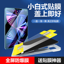 OneFilm high-definition steel film iPad Pro11 tablet film Air5 4 Apple flat second applier mini6