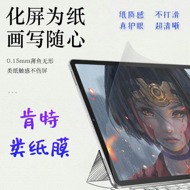 ipad paper film pro11 painting handwritten 2021mini5 Ari4 3 Kent paper film paperlike2020