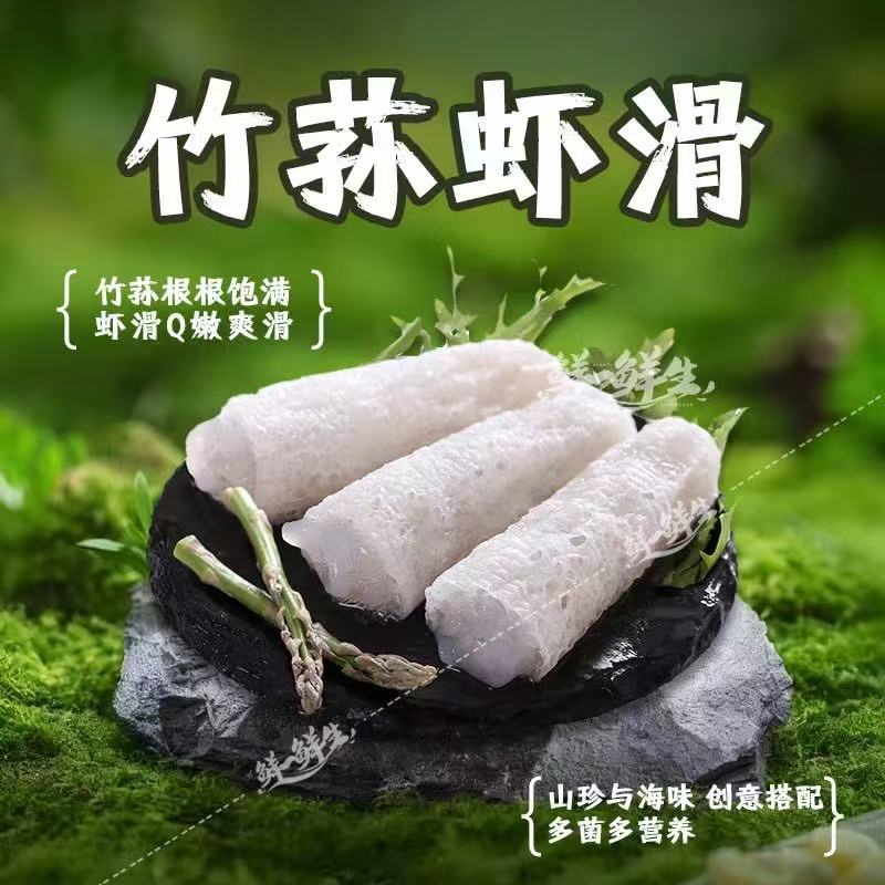 鲜美来竹荪虾滑：一场味蕾与健康的双重享受