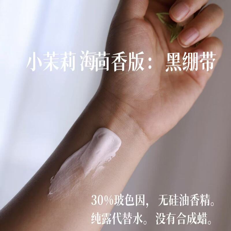 Return to 20 Years Old·Little Jasmine Aromatherapy Black Bandage [Floral Little Jasmine Bosein Youth Cream] Sandalwood Frankincense