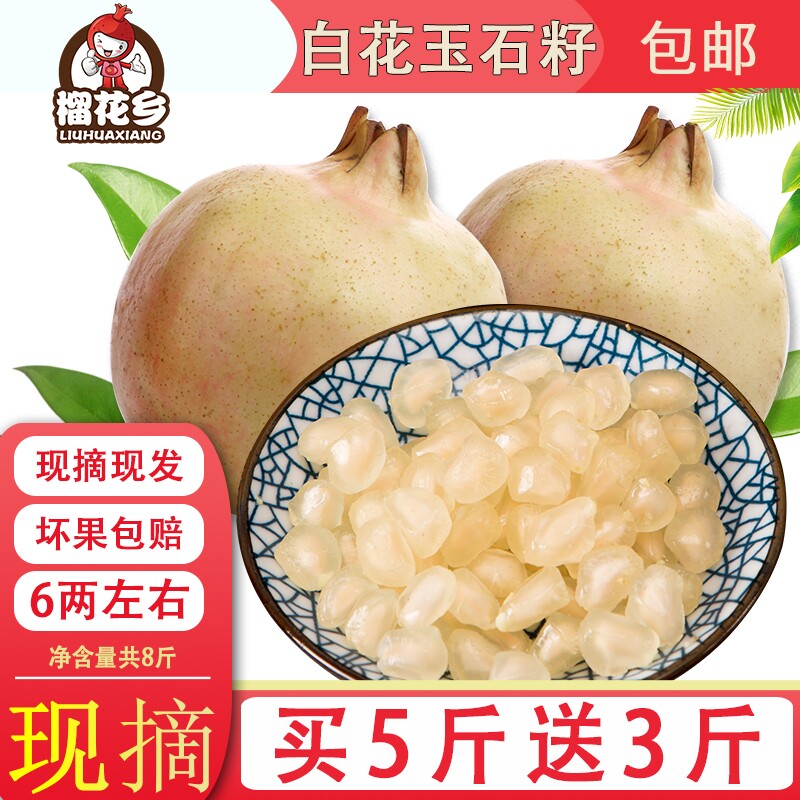 Durian Township Huaiyuan White Flower Jade Seed Pomegranate Thin Skin Juicy Sweet Pomegranate Fresh Pomegranate Fresh Fruit 5 kg
