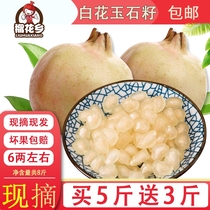 Durian Township Huaiyuan White Flower Jade Seed Pomegranate Thin Skin Juicy Sweet Pomegranate Fresh Pomegranate Fresh Fruit 5 kg