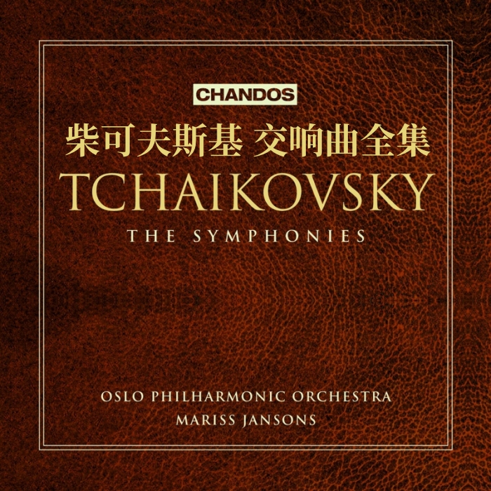 Tchaikovsky: Complete Symphonies, Oslo Philharmonic Orchestra, Audiophile Classical Music 6Cd Disc Set Tchaikovsky: Complete Symphonies, Oslo Philharmonic Orchestra, Audiophile Classical Music 6Cd Disc Set