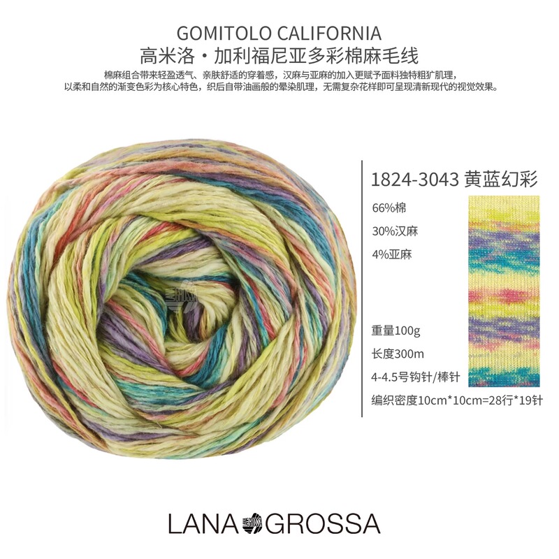 Gomitolo California Colorful Wool Yarn Summer Yarn
