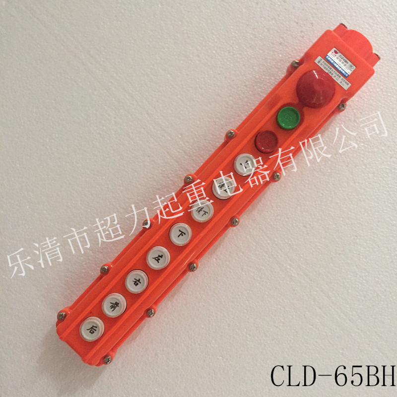 Leqing City super-power Lifting CLD (COB) -65BH travel button switch operating handle with emergency stop Baoding
